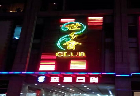 秦皇岛世纪会KTV消费价格