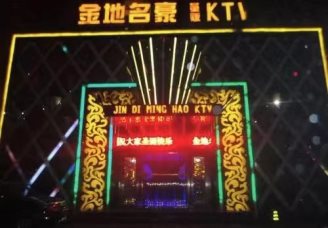 金钻名豪ktv消费价格口碑点评