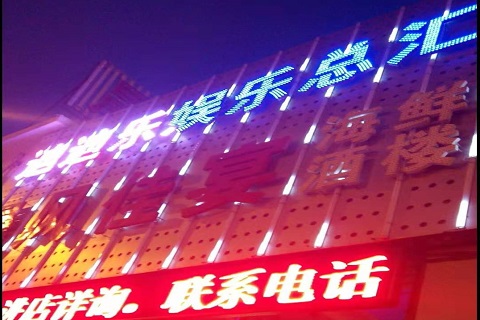 秦皇岛迪迪乐KTV消费价格