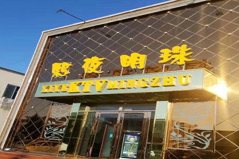 秦皇岛熙夜明珠KTV消费价格