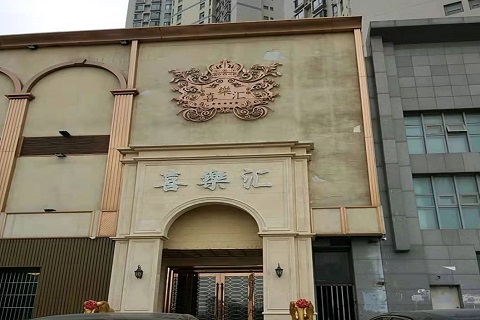 秦皇岛喜乐汇KTV消费价格