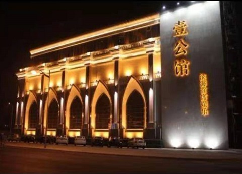 秦皇岛壹公馆KTV消费价格点评